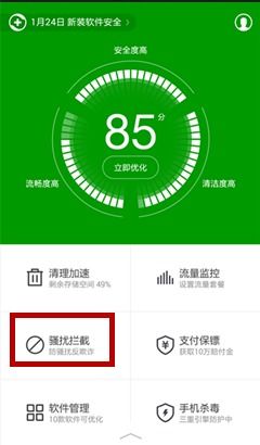應(yīng)對騷擾電話 網(wǎng)絡(luò)與信息安全軟件的全面防護方案